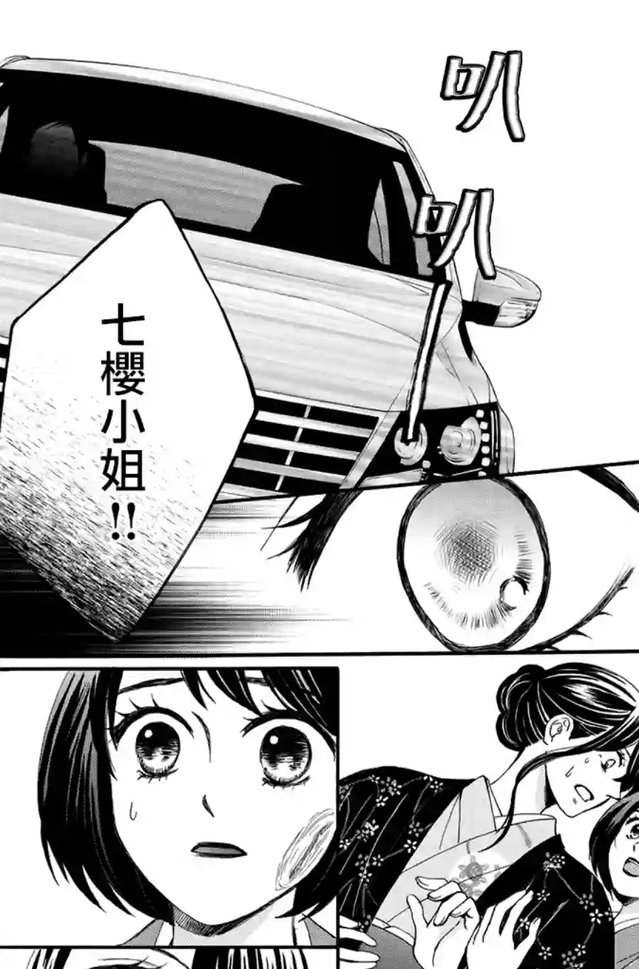 我们有点不对劲第56话