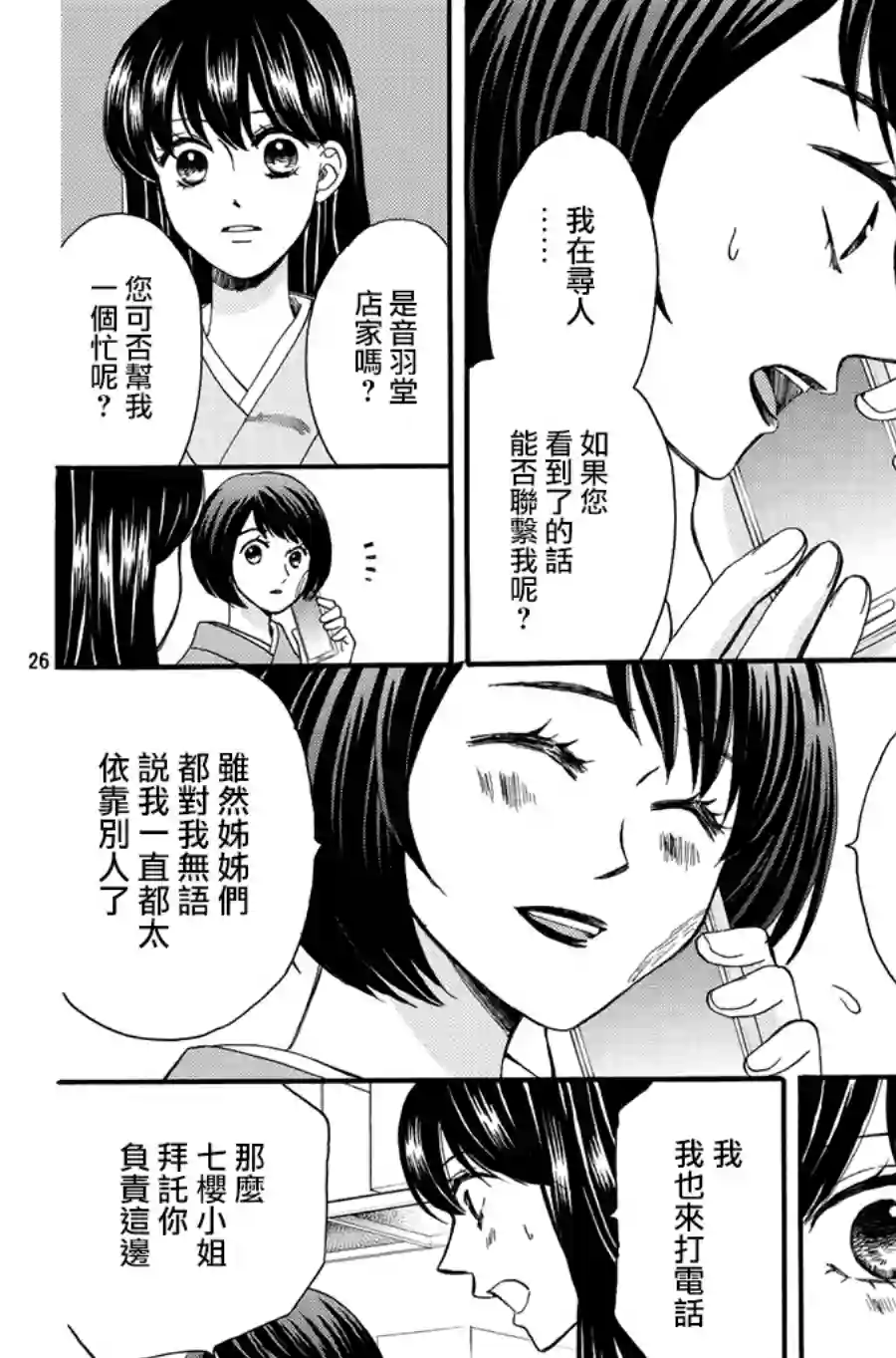 我们有点不对劲第56话