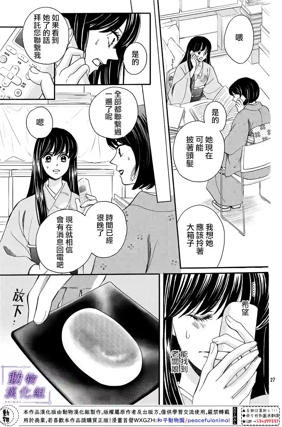 我们有点不对劲第56话