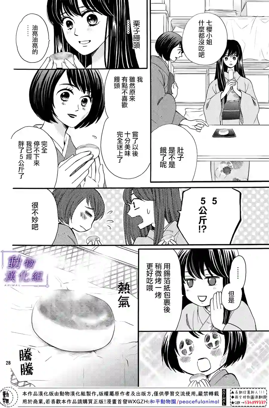 我们有点不对劲第56话