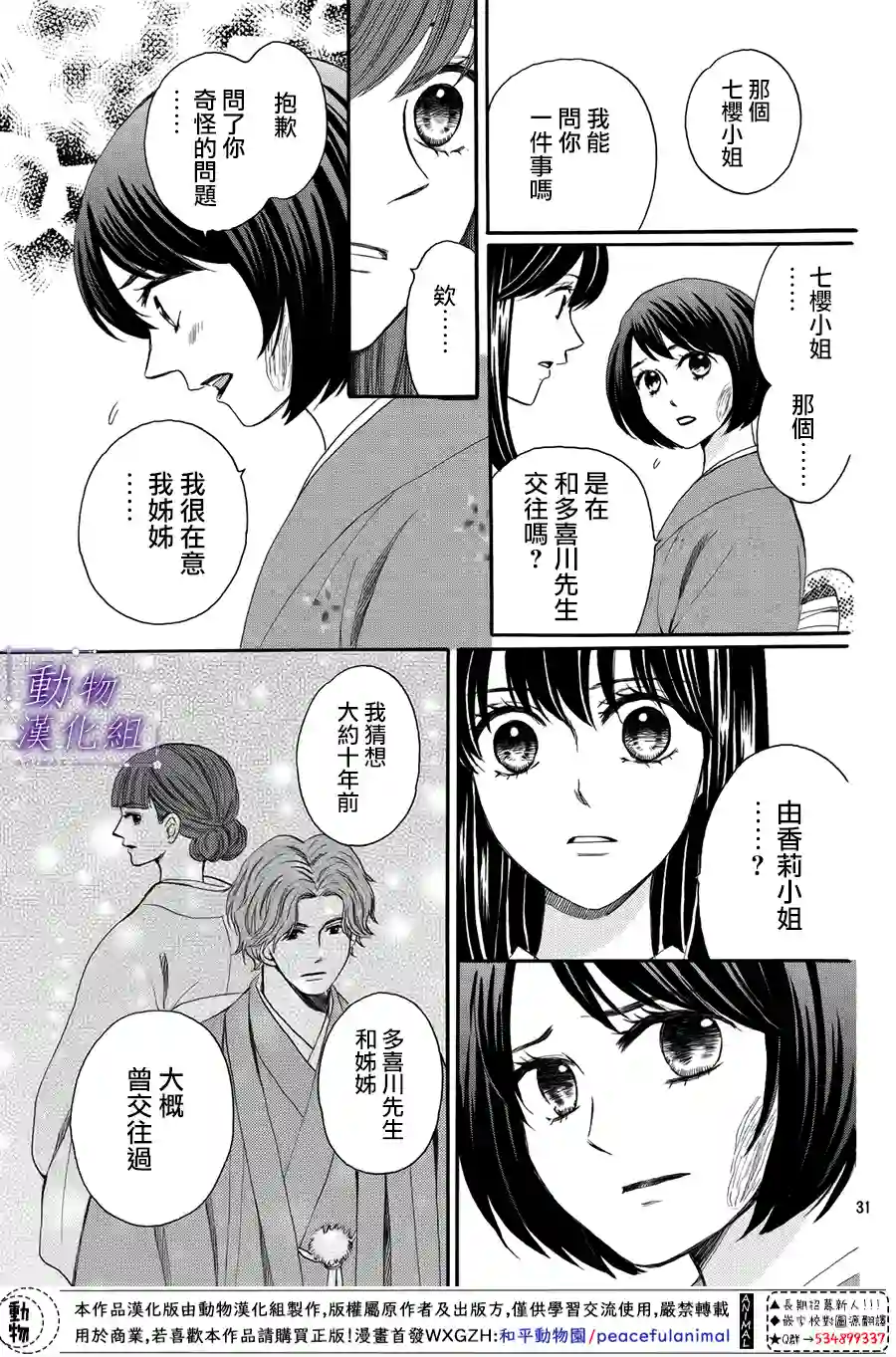 我们有点不对劲第56话