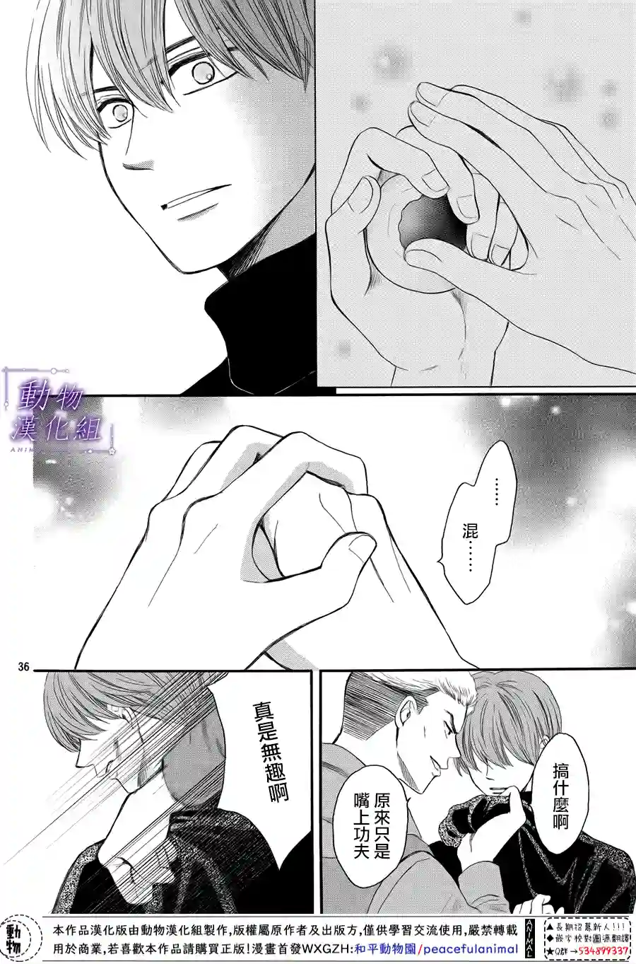 我们有点不对劲第56话