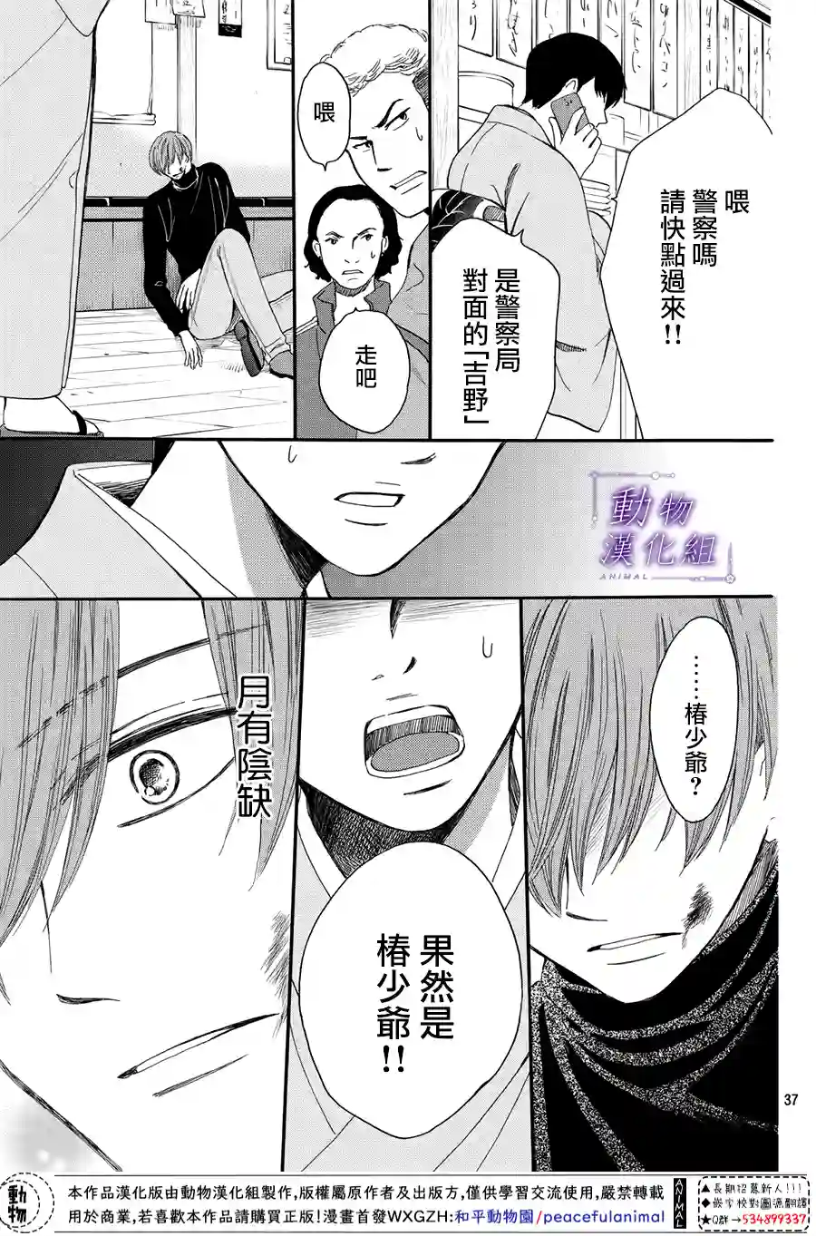 我们有点不对劲第56话