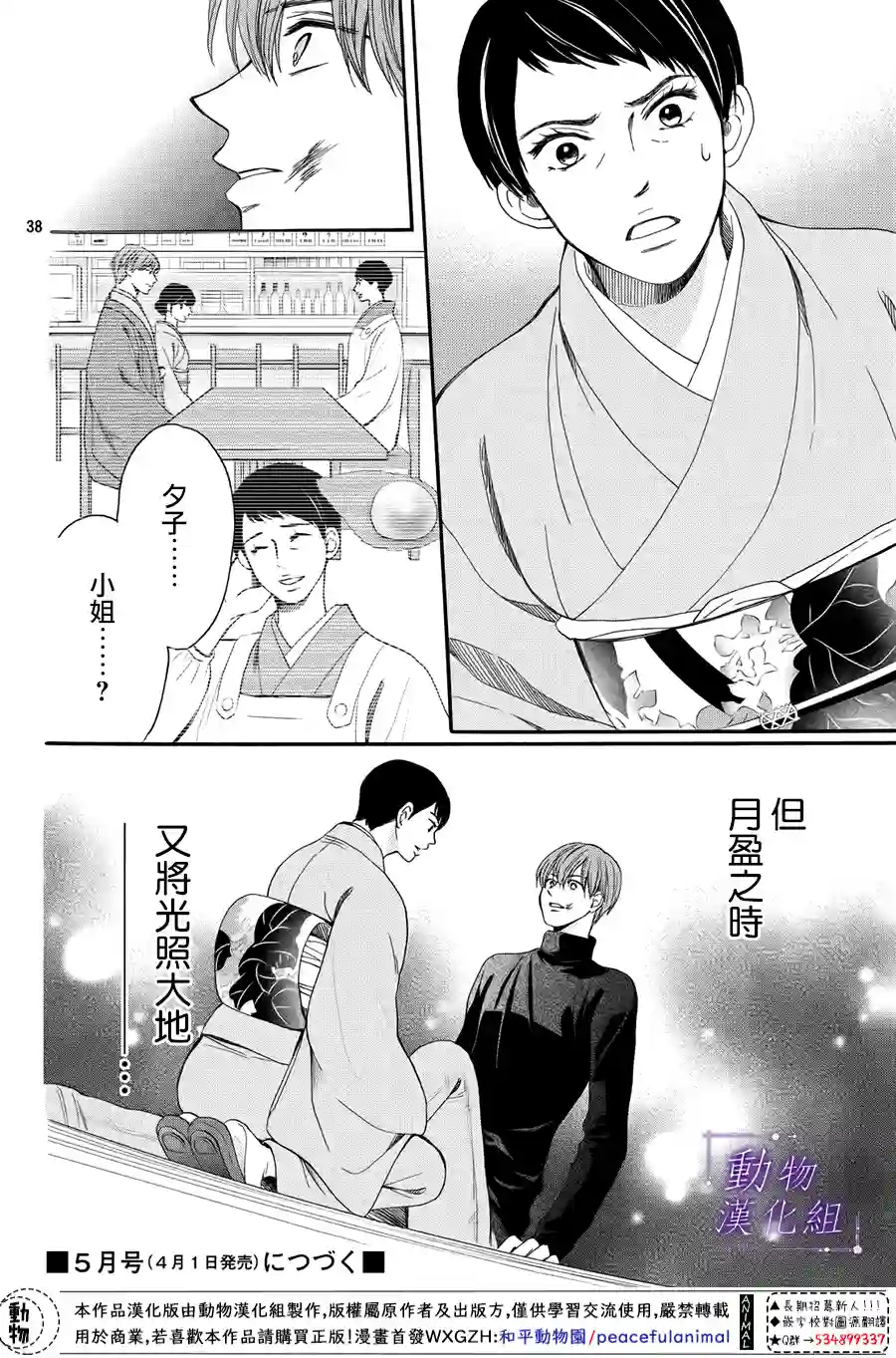 我们有点不对劲第56话