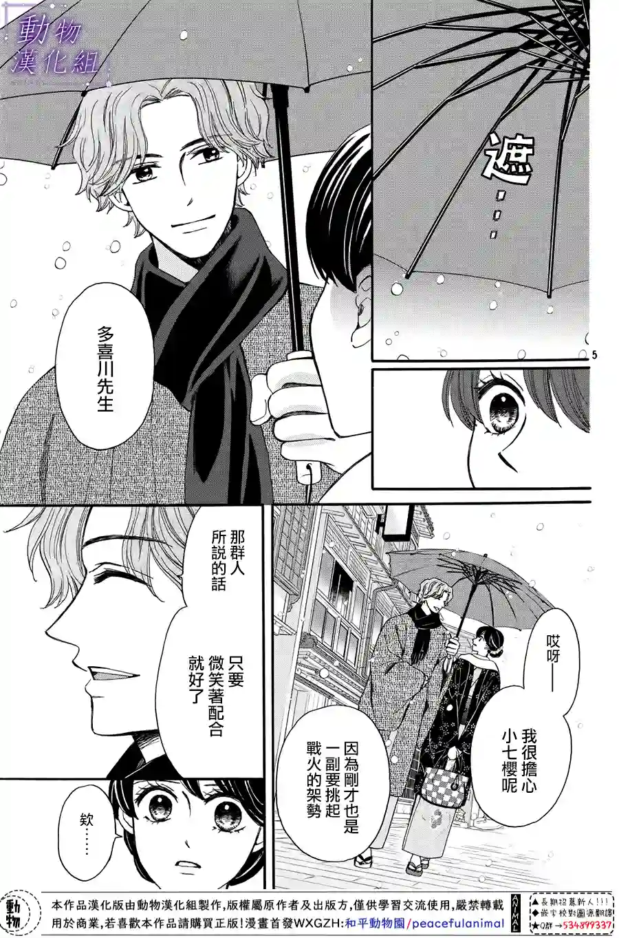 我们有点不对劲第56话