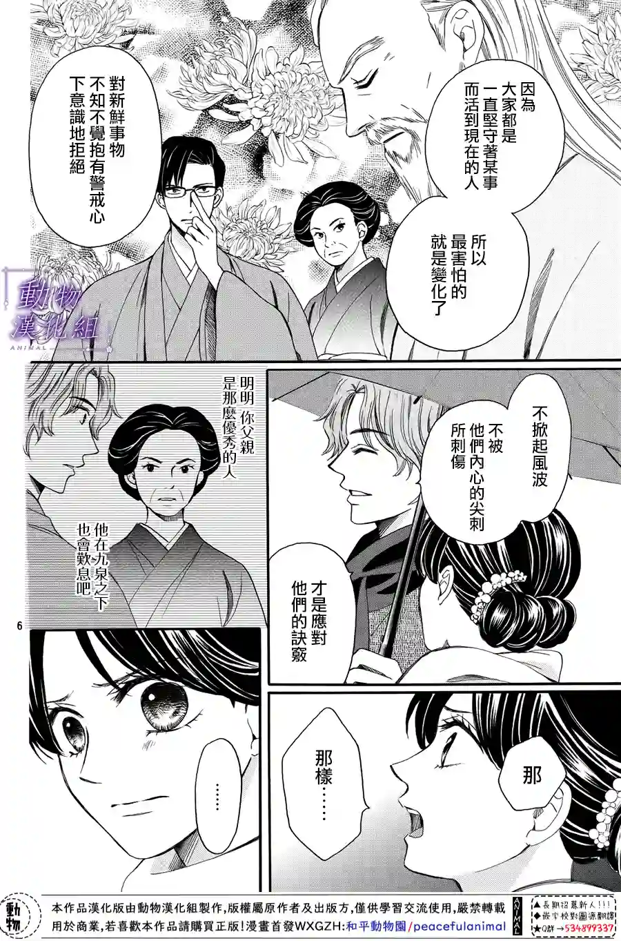 我们有点不对劲第56话