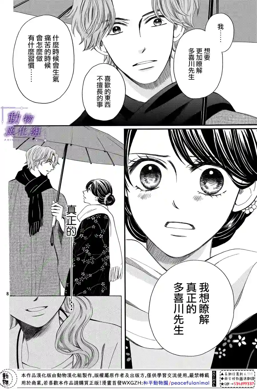 我们有点不对劲第56话