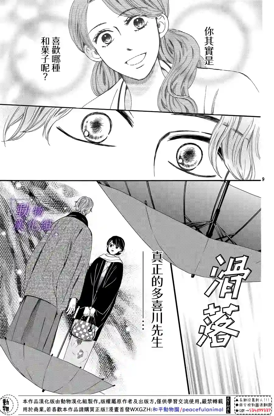 我们有点不对劲第56话