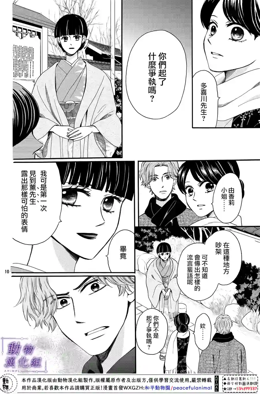 我们有点不对劲第56话