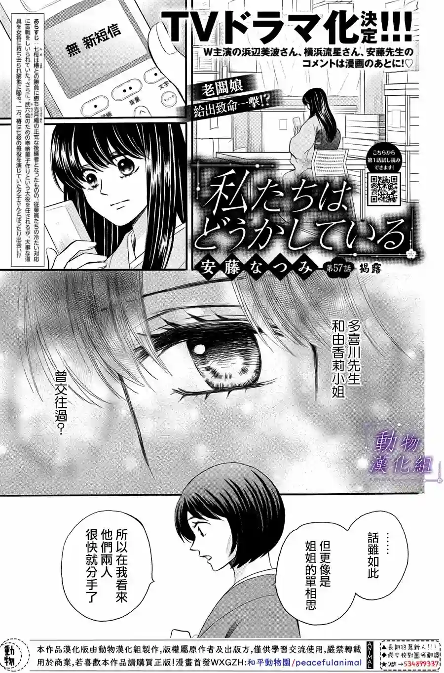 我们有点不对劲第57话