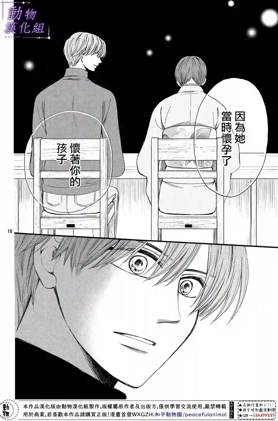 我们有点不对劲第57话