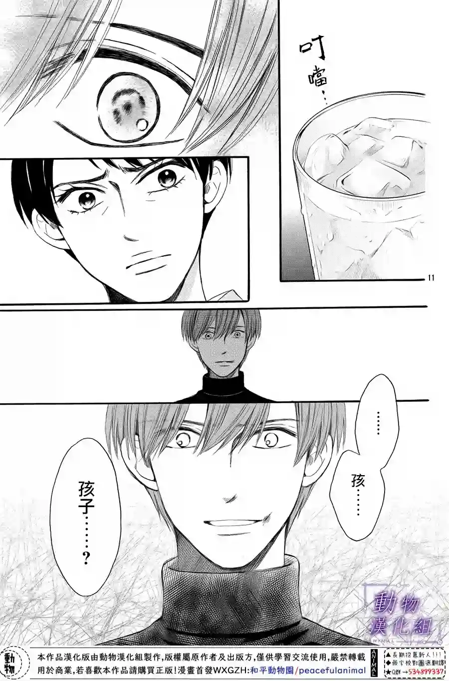 我们有点不对劲第57话