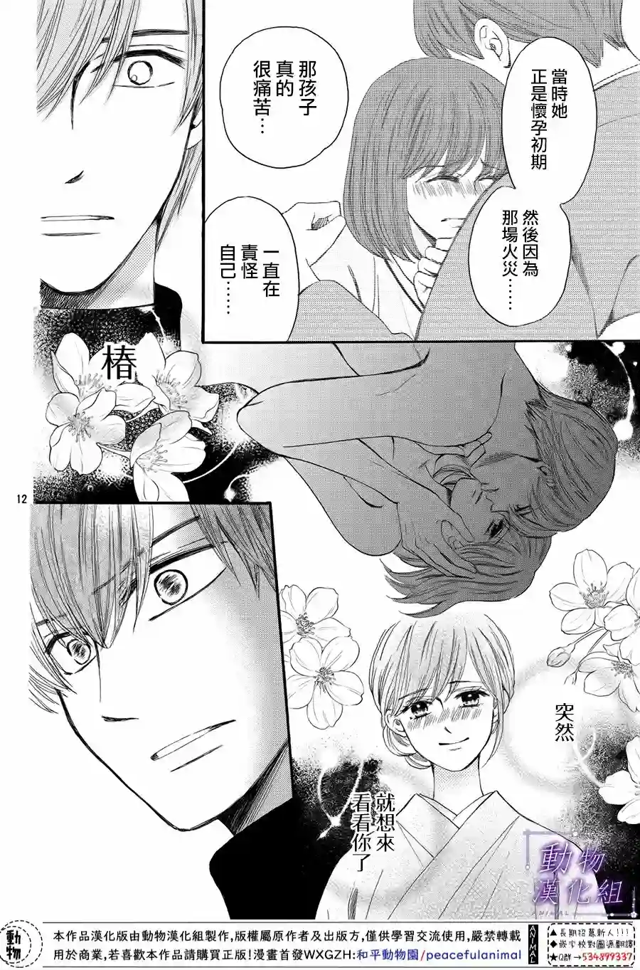 我们有点不对劲第57话