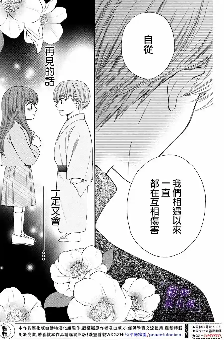 我们有点不对劲第57话