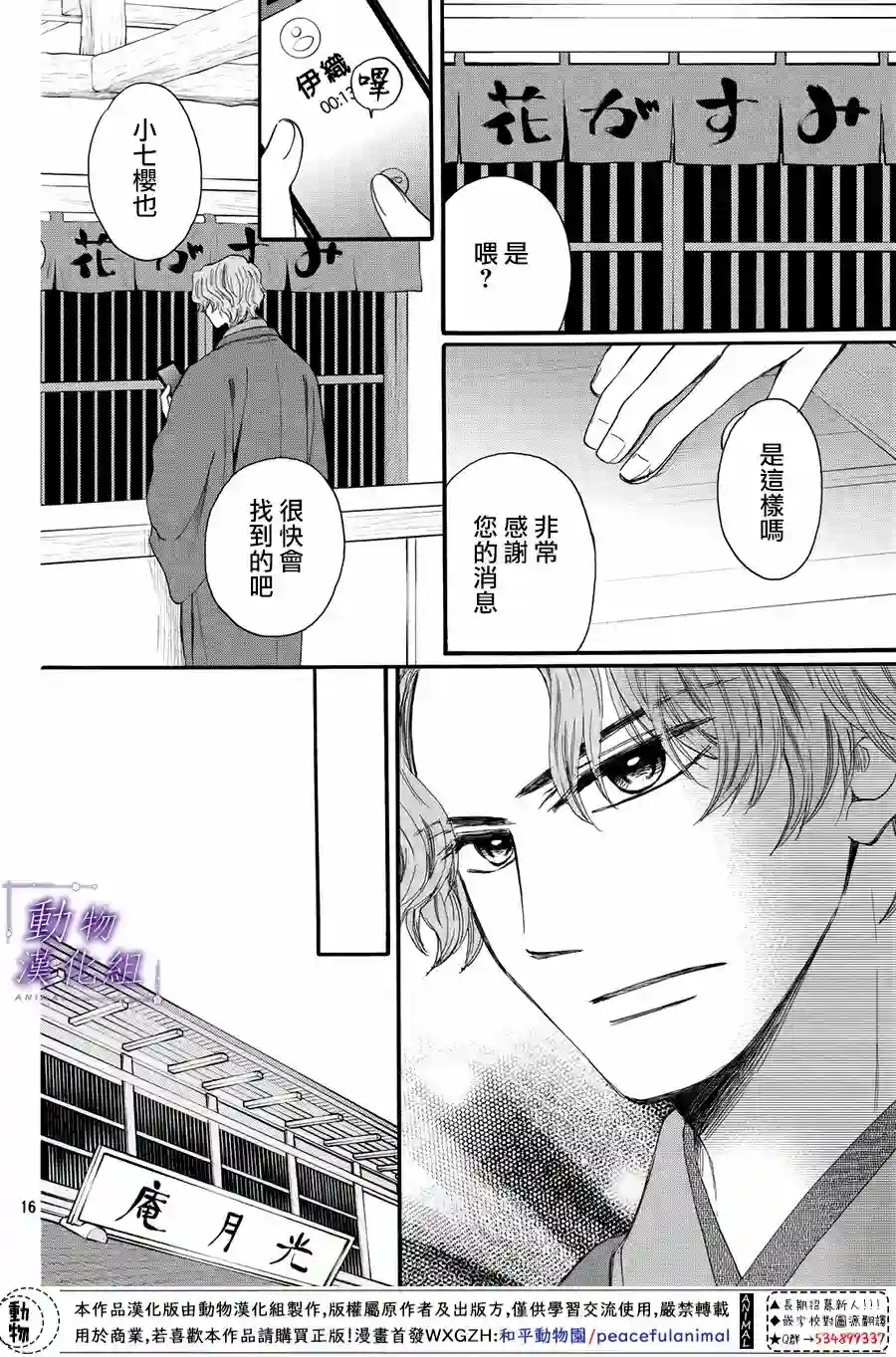 我们有点不对劲第57话