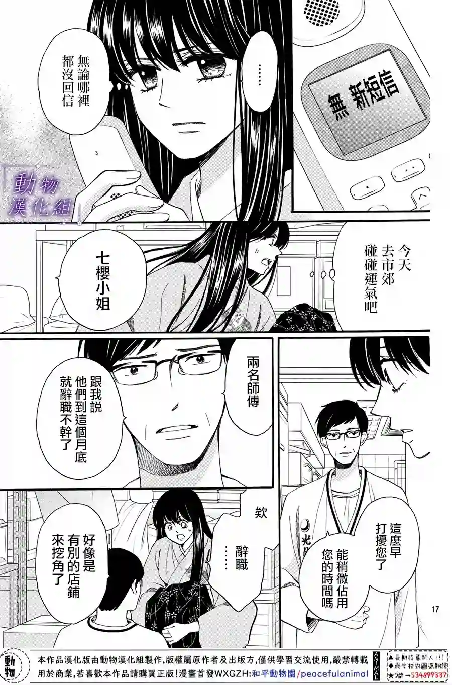 我们有点不对劲第57话