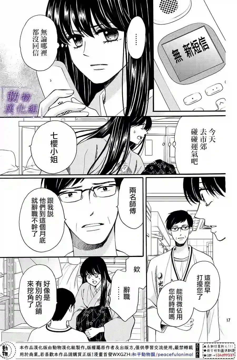 我们有点不对劲第57话