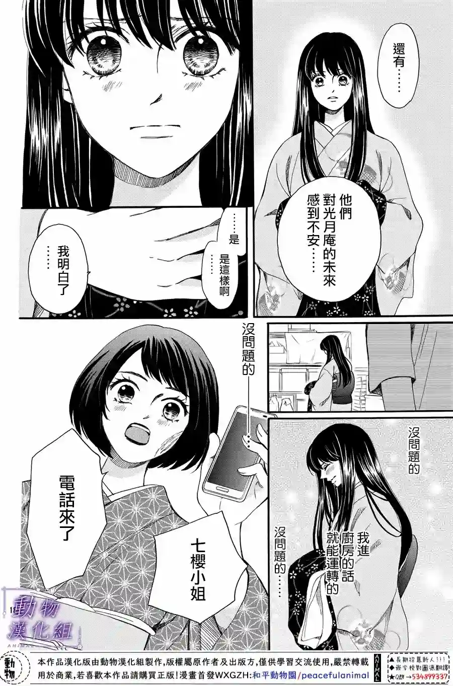 我们有点不对劲第57话