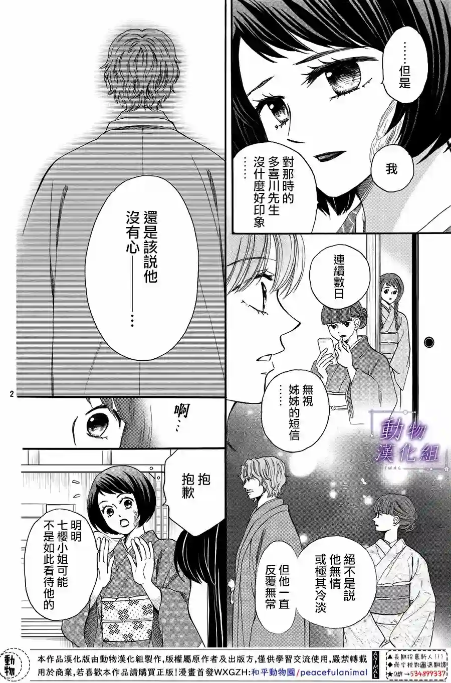 我们有点不对劲第57话