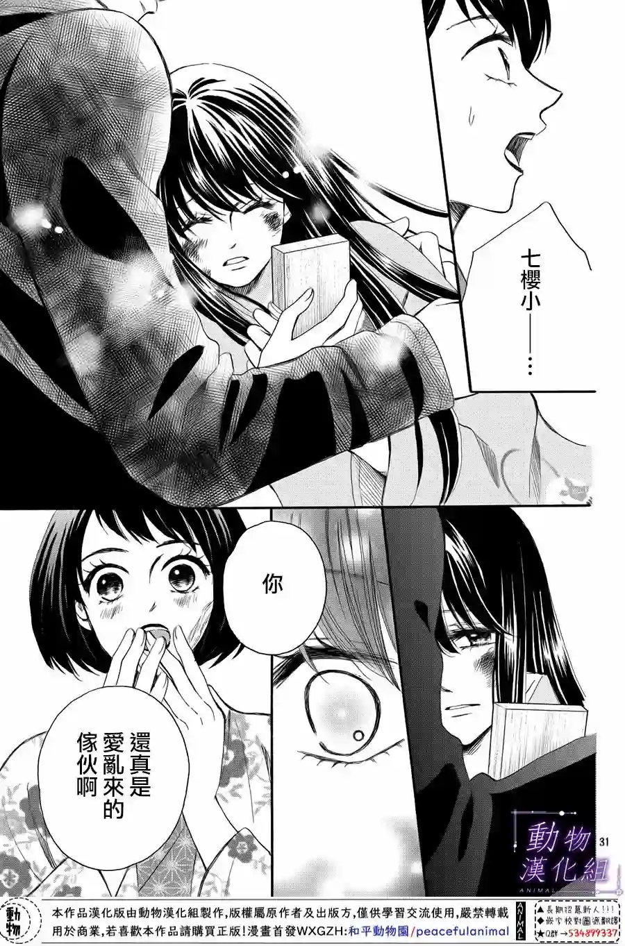 我们有点不对劲第57话