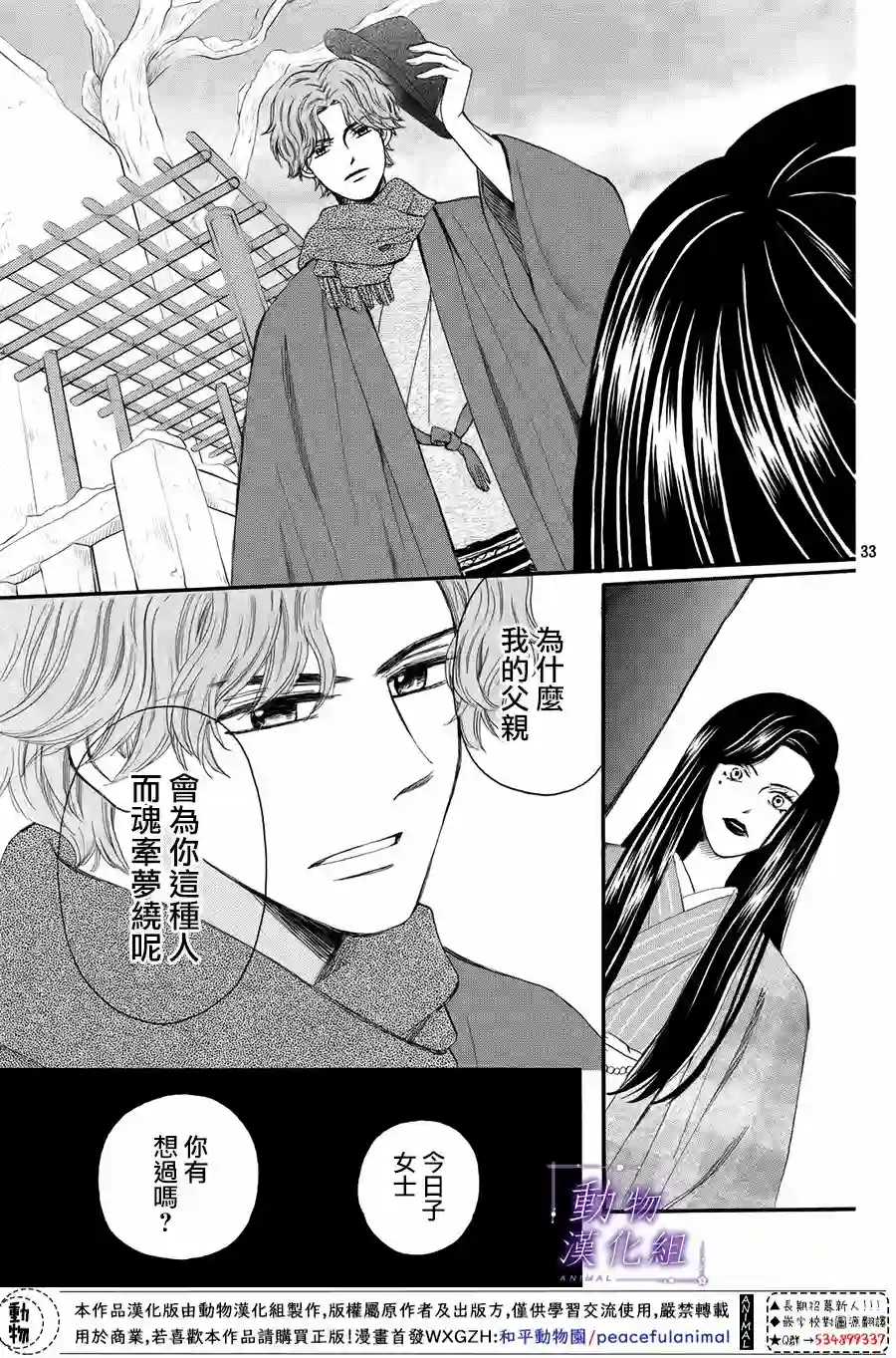 我们有点不对劲第57话