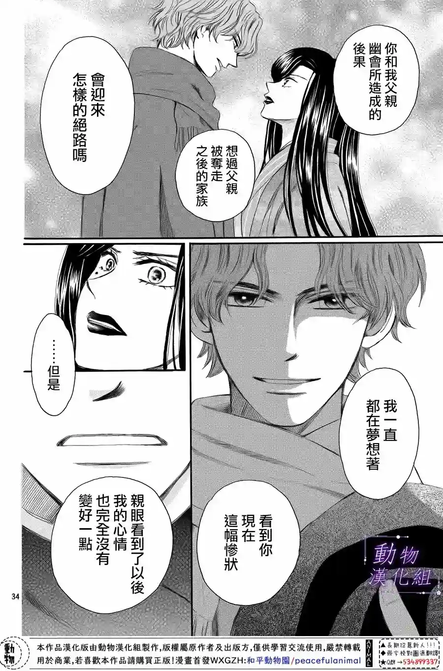 我们有点不对劲第57话