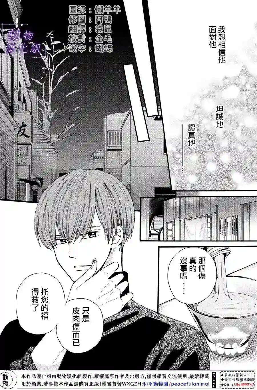 我们有点不对劲第57话