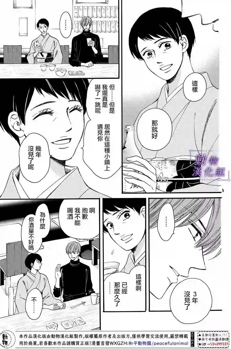 我们有点不对劲第57话