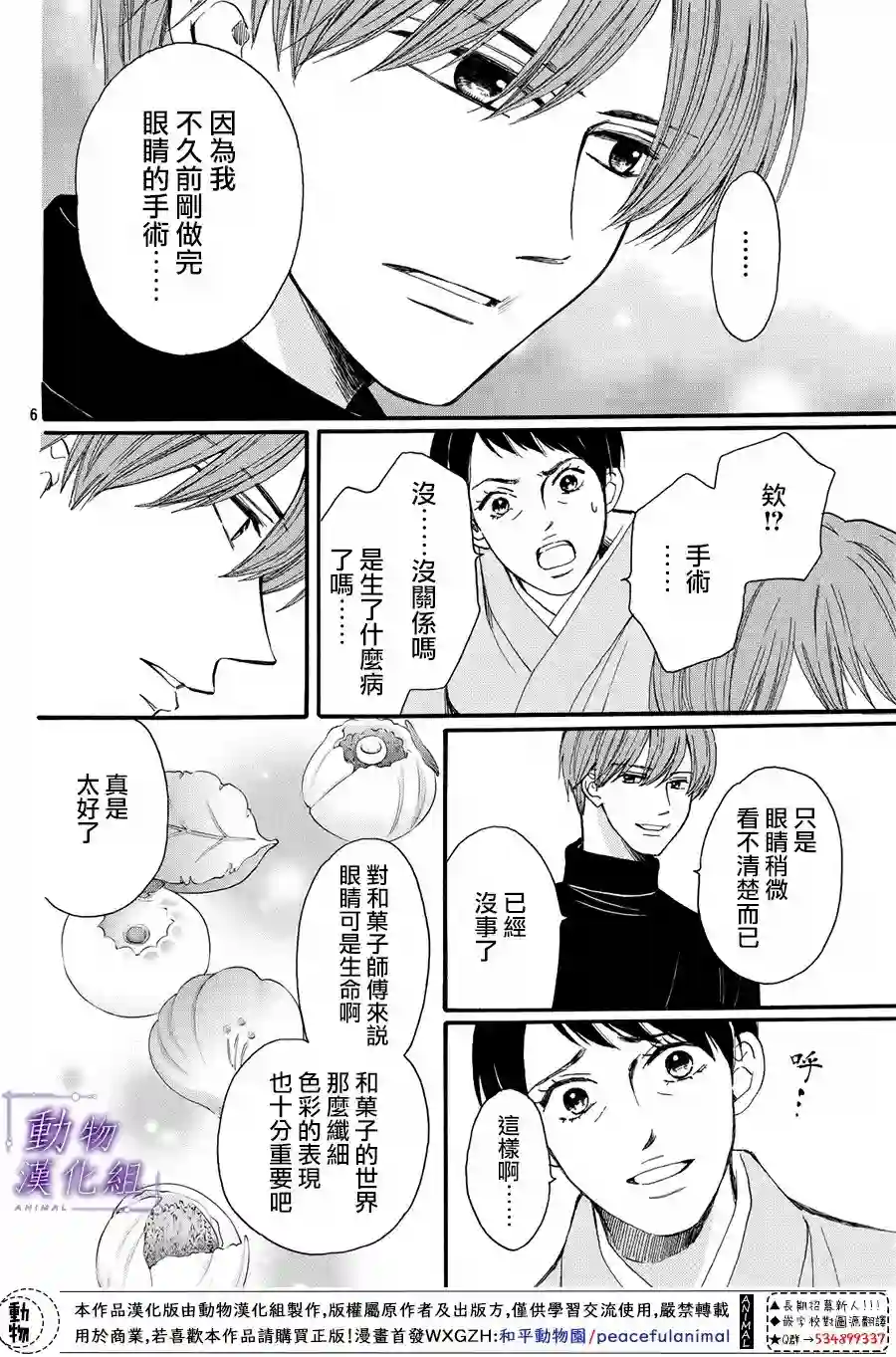 我们有点不对劲第57话