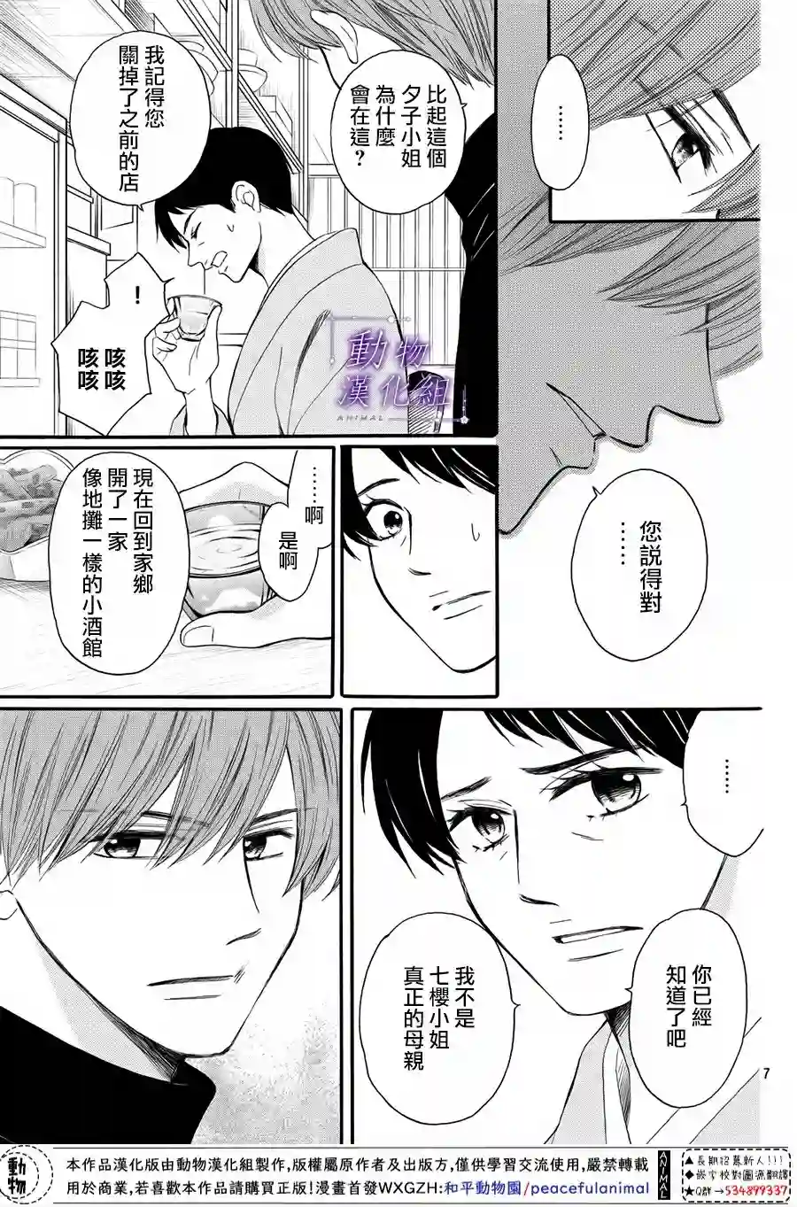 我们有点不对劲第57话