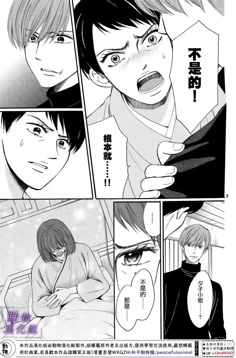 我们有点不对劲第57话