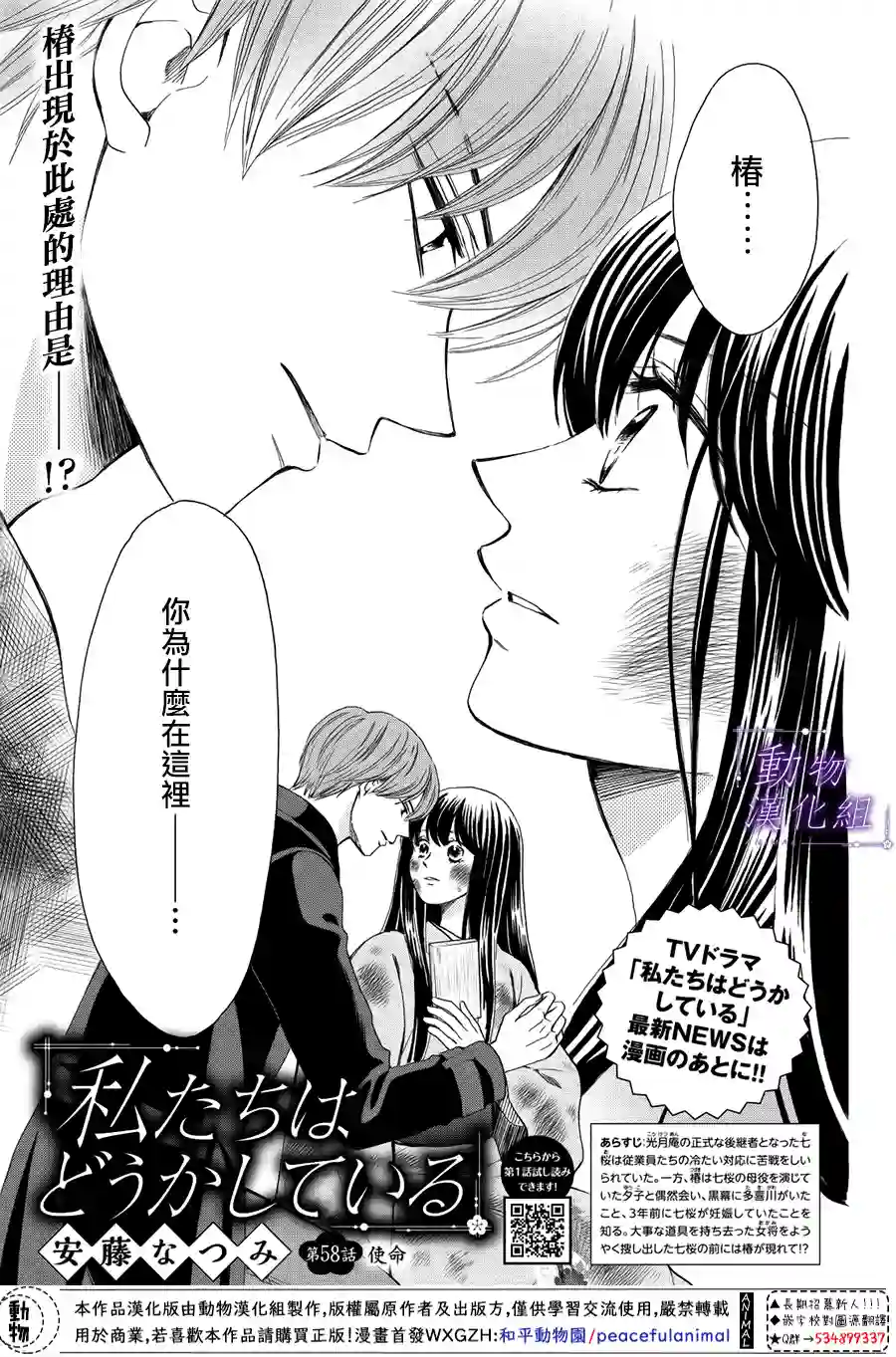 我们有点不对劲第58话