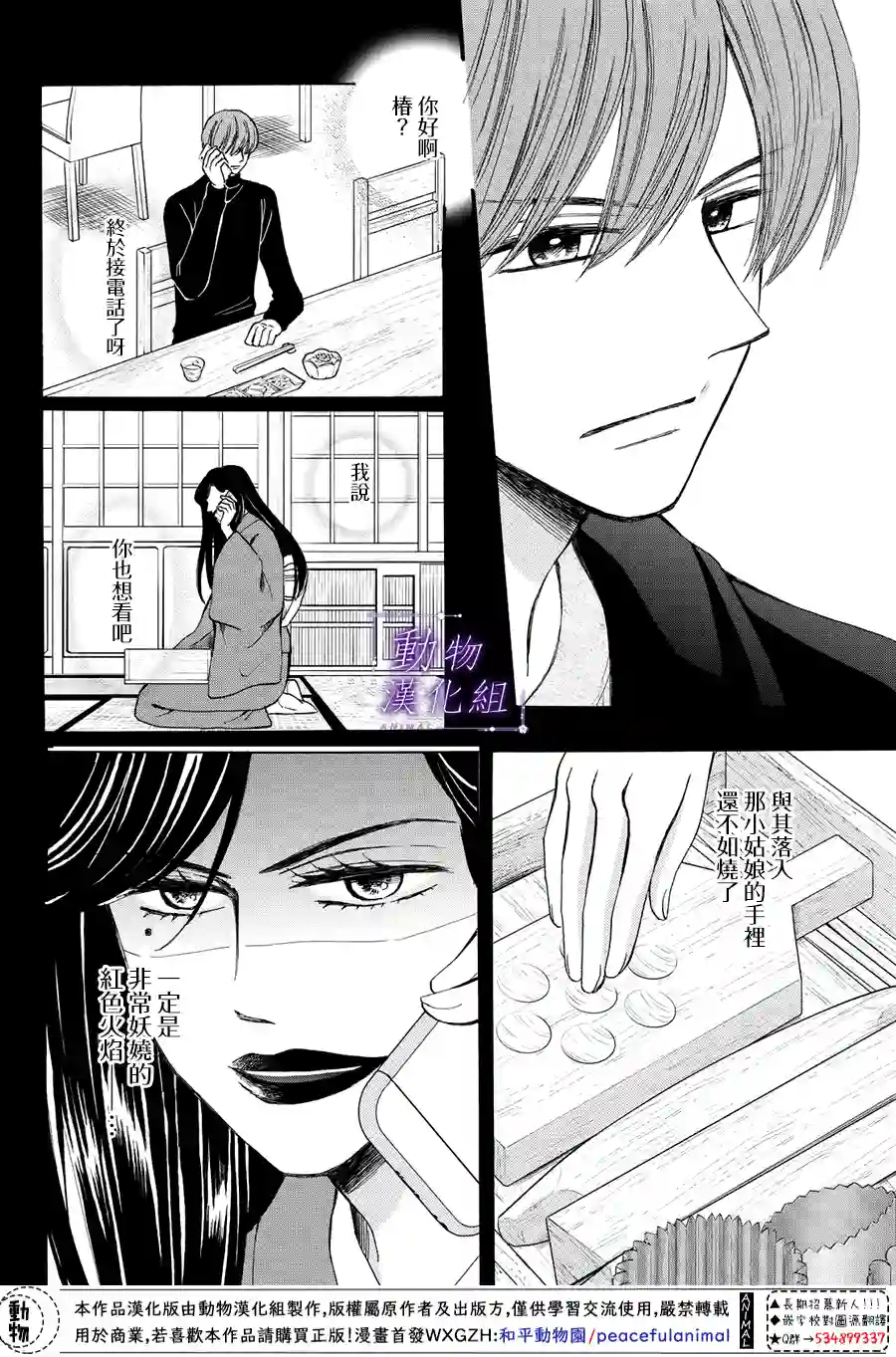 我们有点不对劲第58话