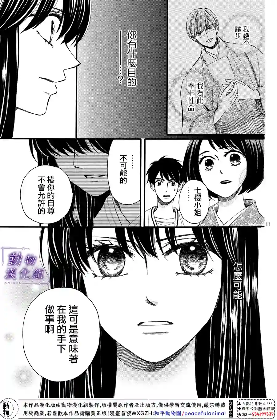 我们有点不对劲第58话