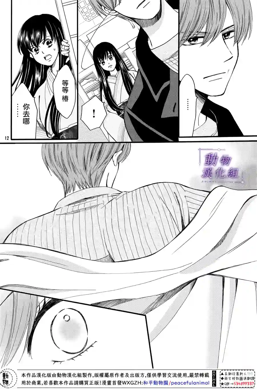 我们有点不对劲第58话