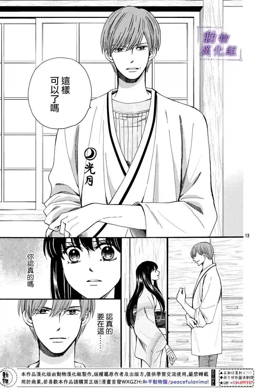 我们有点不对劲第58话