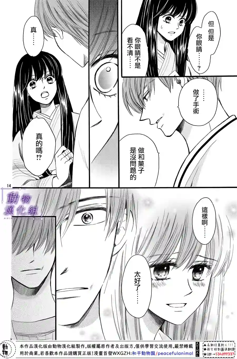 我们有点不对劲第58话