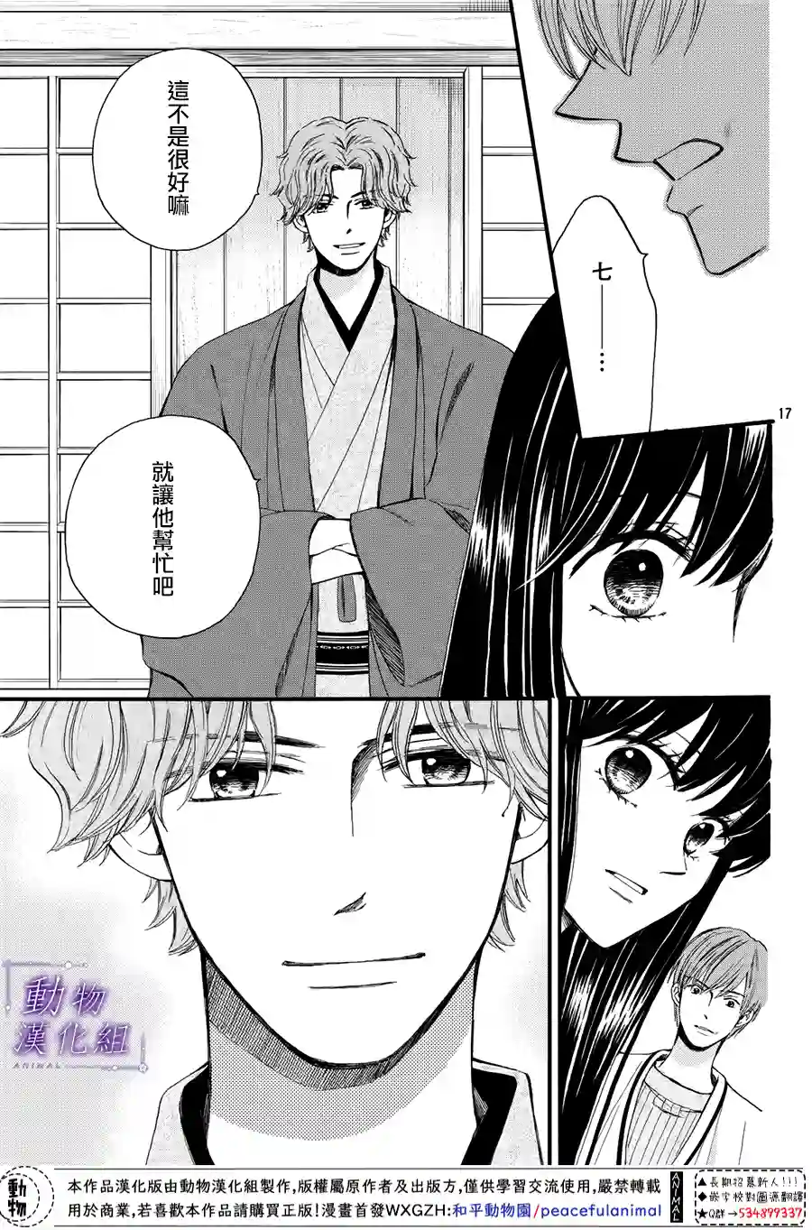 我们有点不对劲第58话