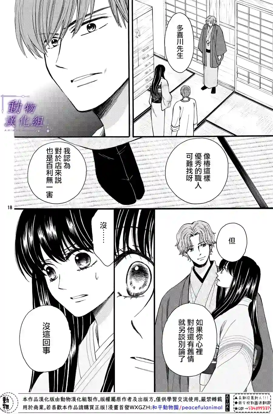 我们有点不对劲第58话