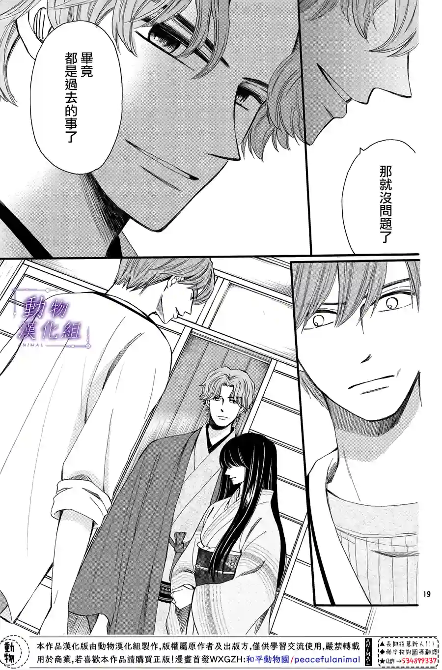 我们有点不对劲第58话