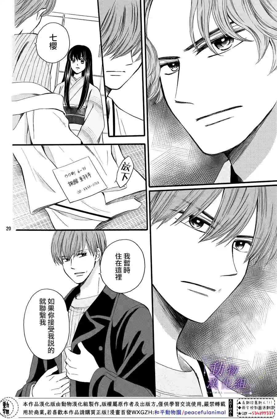 我们有点不对劲第58话