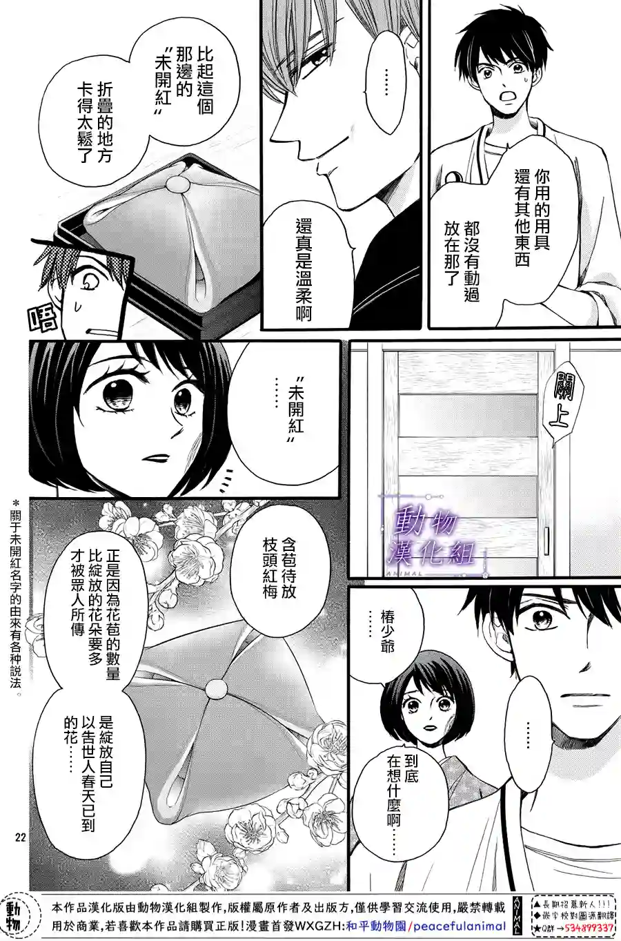 我们有点不对劲第58话