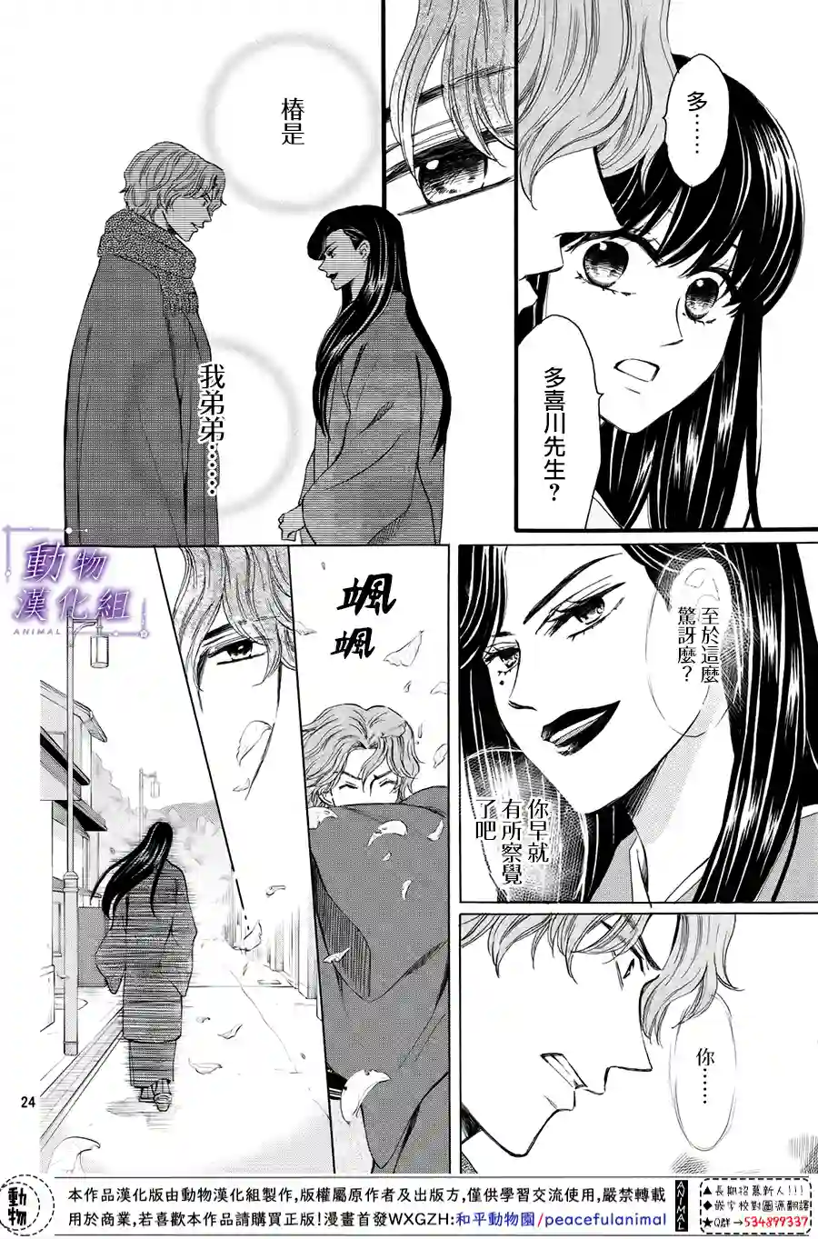 我们有点不对劲第58话