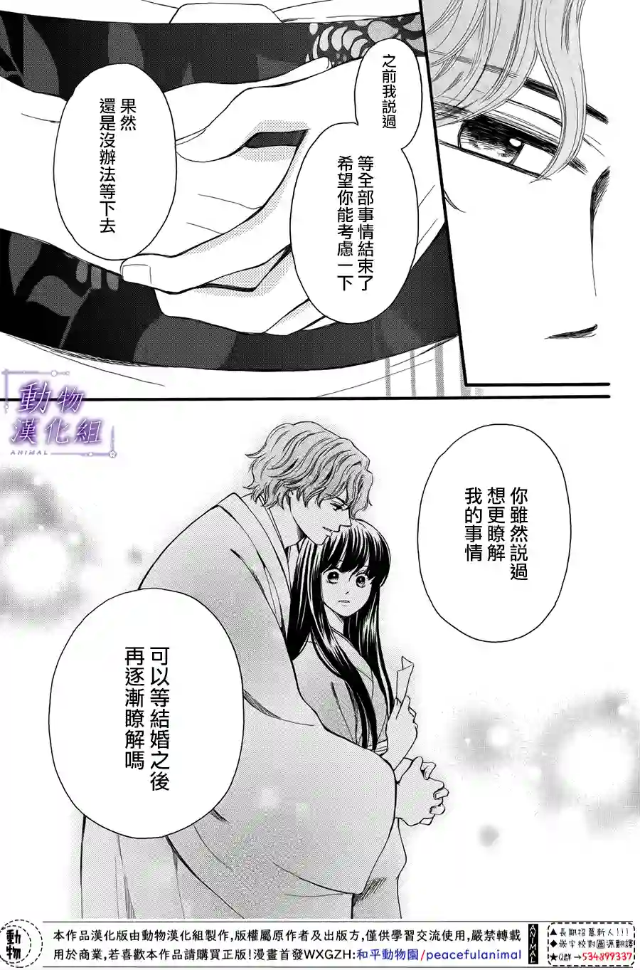 我们有点不对劲第58话