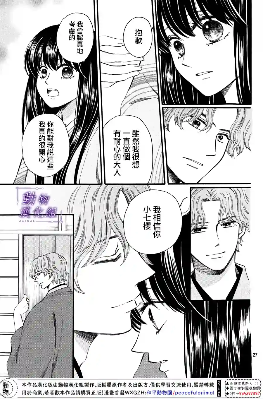 我们有点不对劲第58话