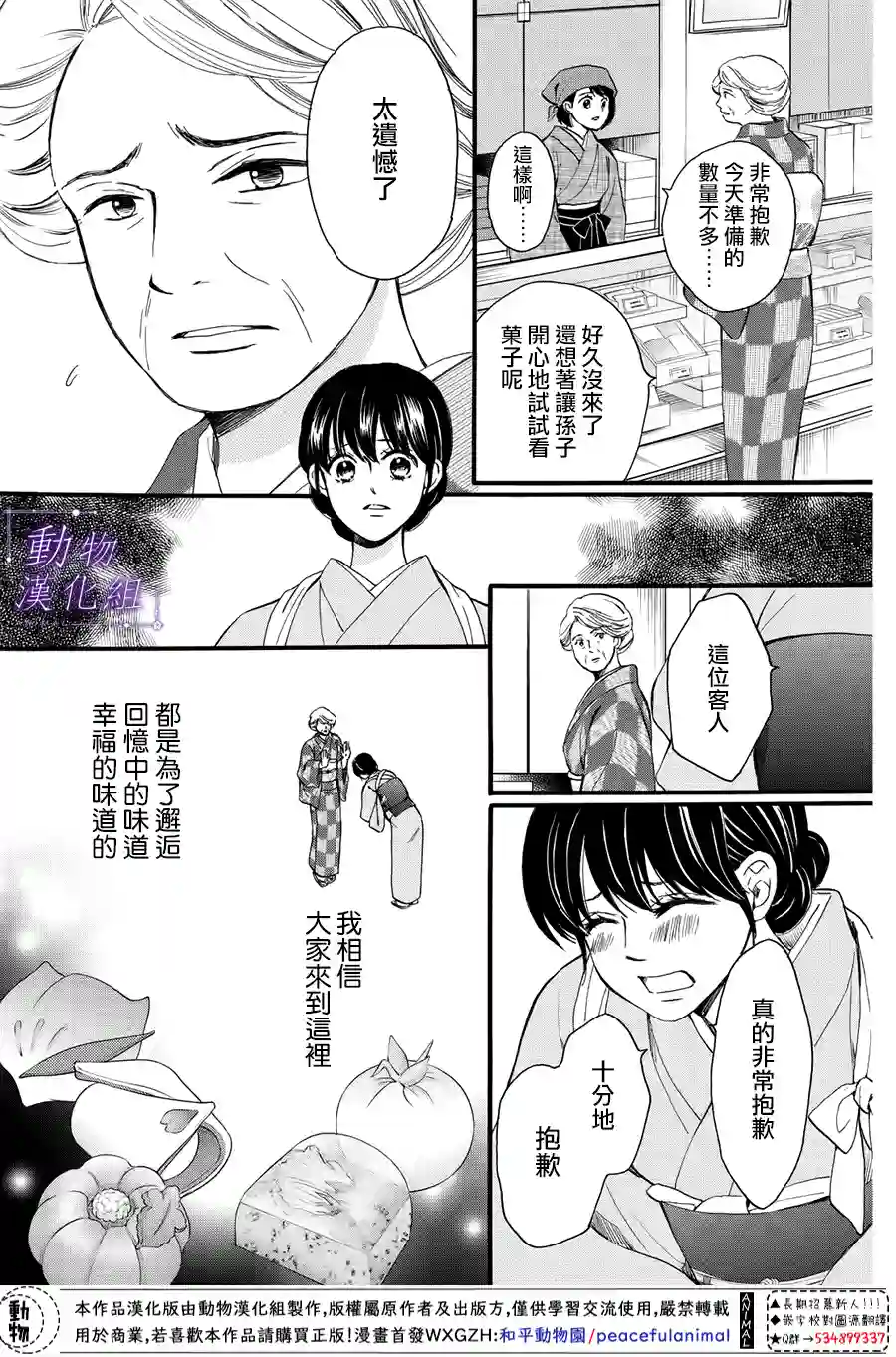 我们有点不对劲第58话