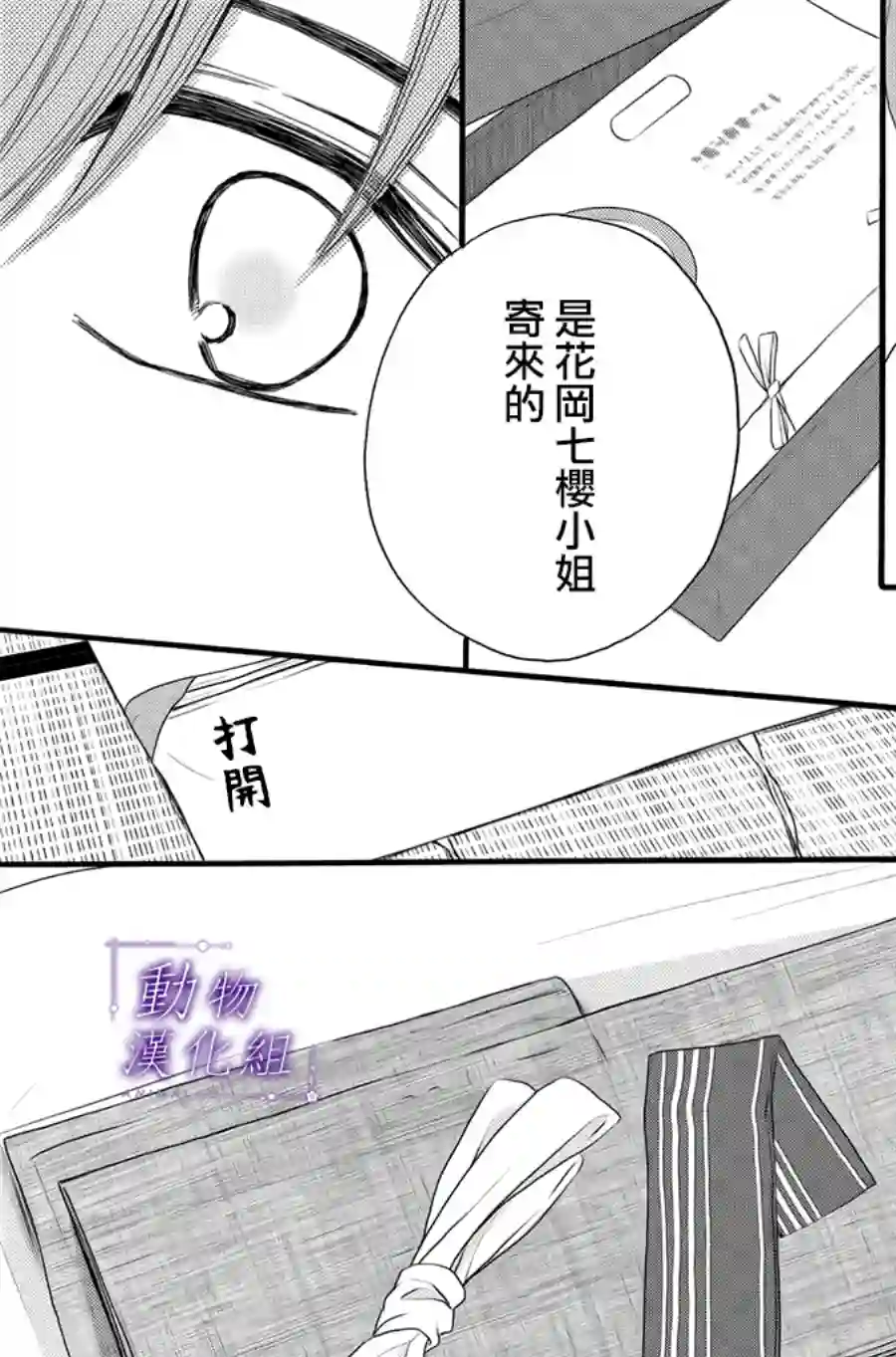 我们有点不对劲第58话