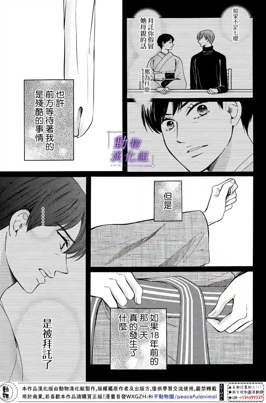 我们有点不对劲第58话