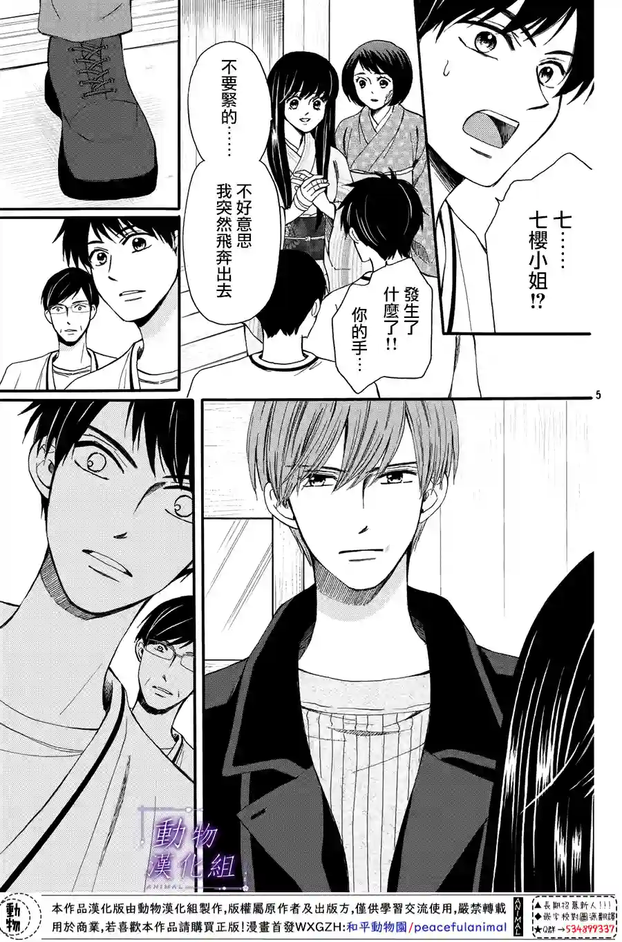 我们有点不对劲第58话