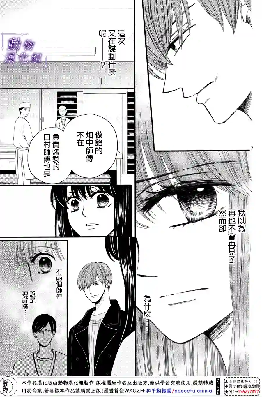 我们有点不对劲第58话